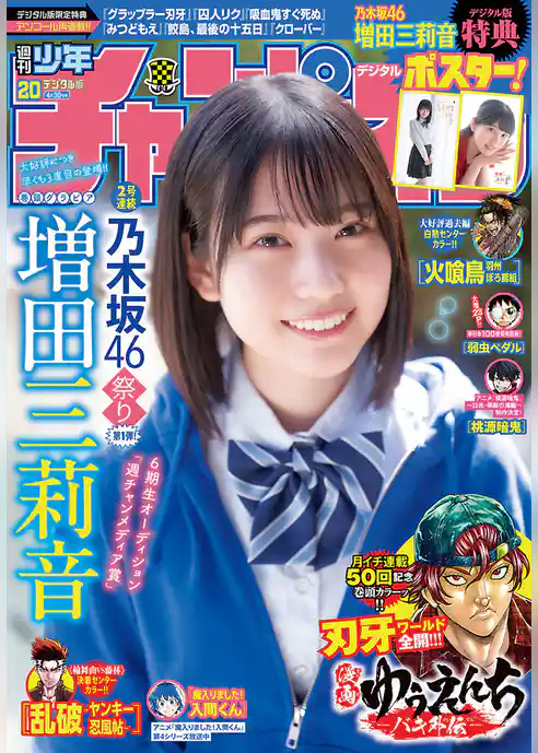 週刊少年チャンピオン