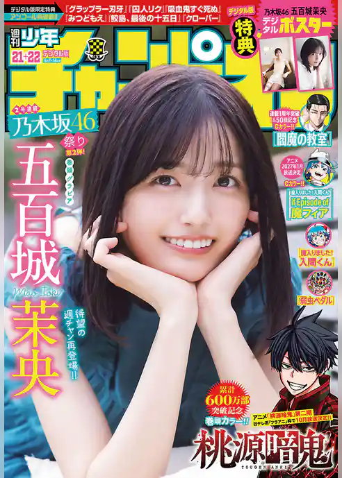 週刊少年チャンピオン