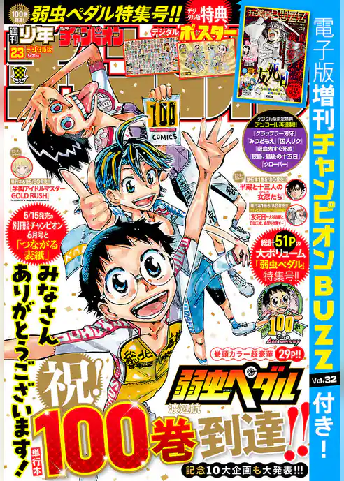 週刊少年チャンピオン
