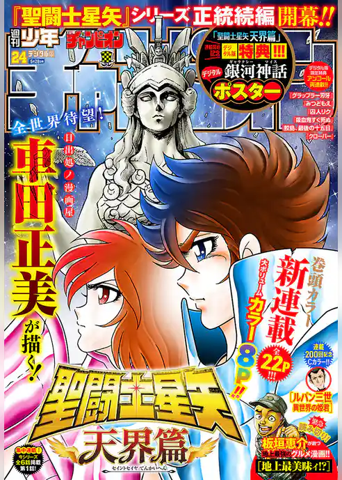 週刊少年チャンピオン