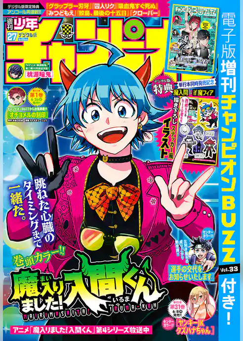 週刊少年チャンピオン