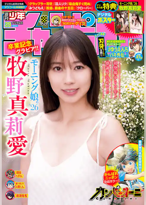 週刊少年チャンピオン