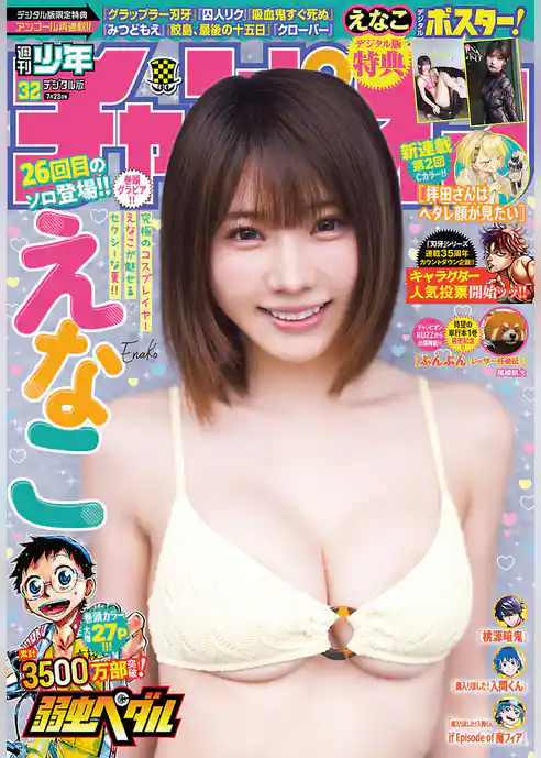週刊少年チャンピオン