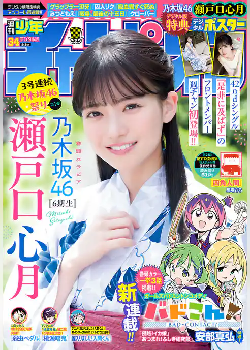 週刊少年チャンピオン