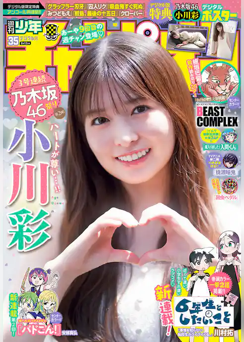 週刊少年チャンピオン