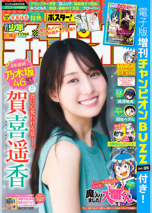 週刊少年チャンピオン