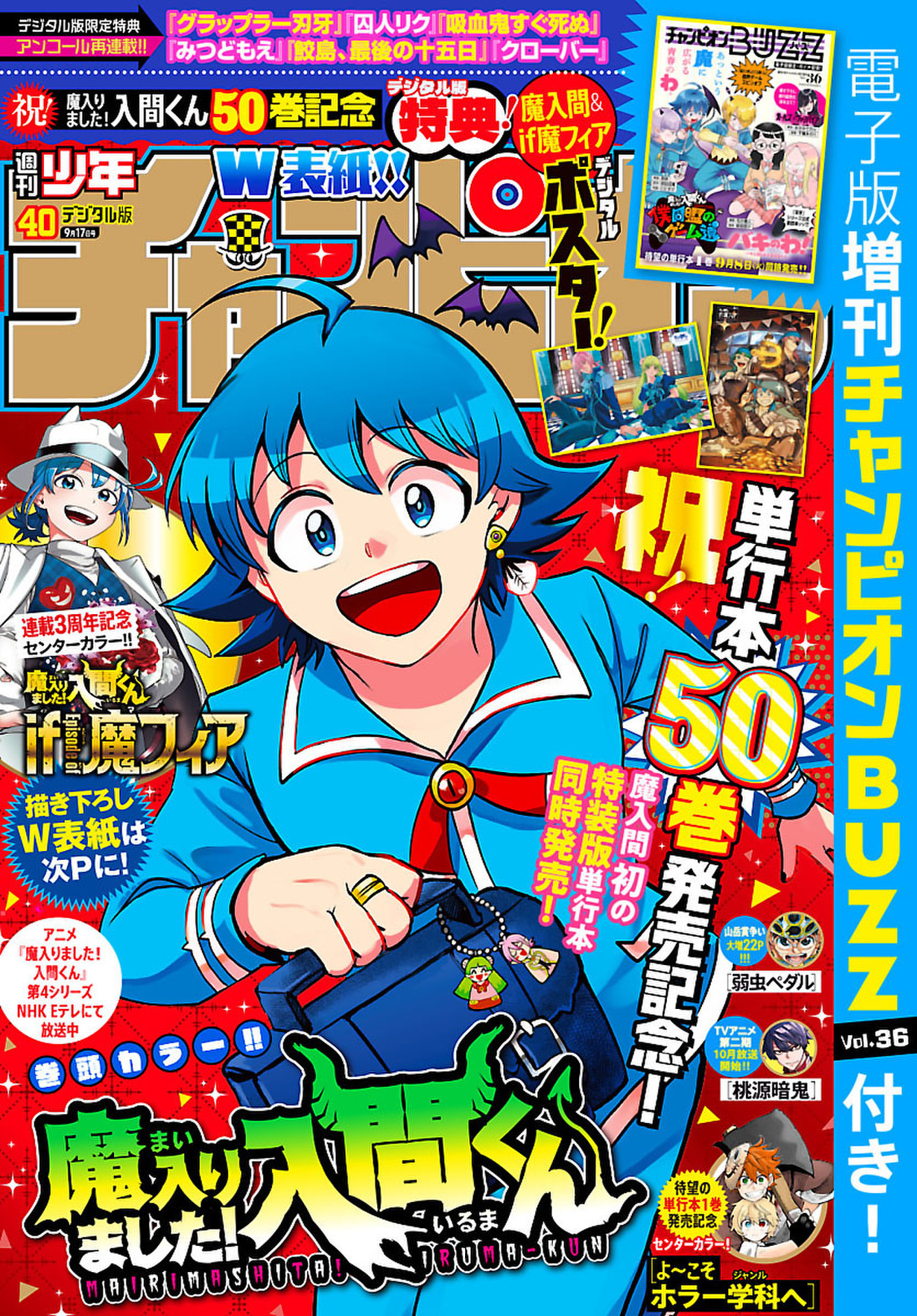 週刊少年チャンピオン(マンガ) - 電子書籍 | U-NEXT 初回600円分無料
