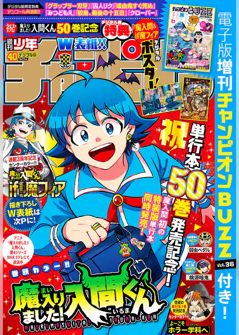 週刊少年チャンピオン