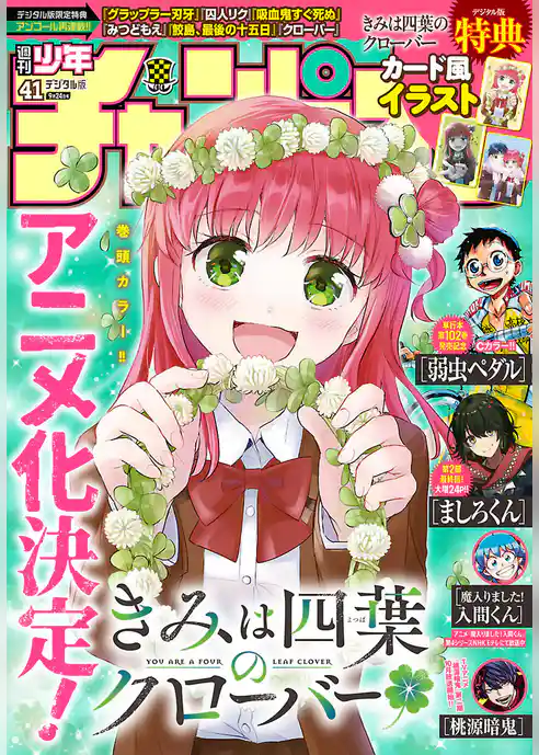 週刊少年チャンピオン