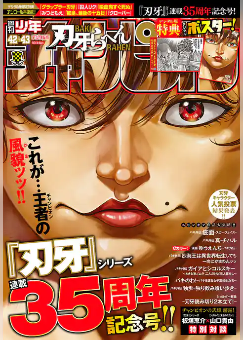 週刊少年チャンピオン