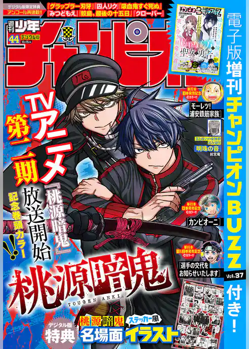 週刊少年チャンピオン
