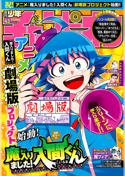 週刊少年チャンピオン