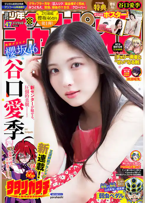 週刊少年チャンピオン