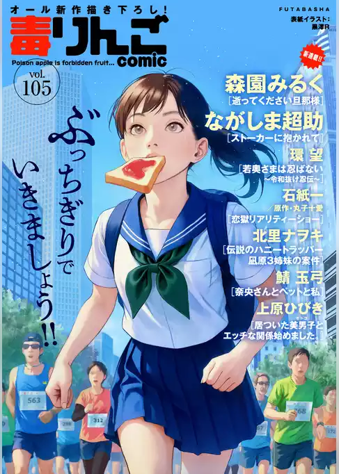 毒りんごｃｏｍｉｃ
