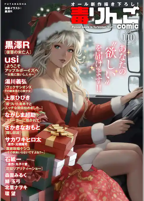 毒りんごｃｏｍｉｃ