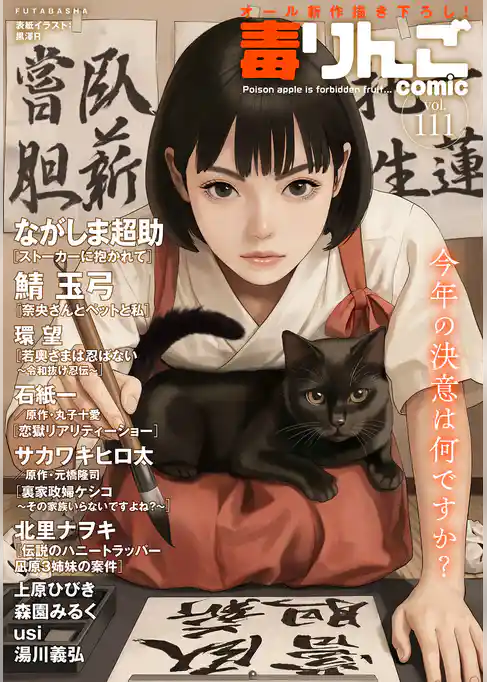 毒りんごｃｏｍｉｃ