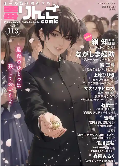 毒りんごｃｏｍｉｃ