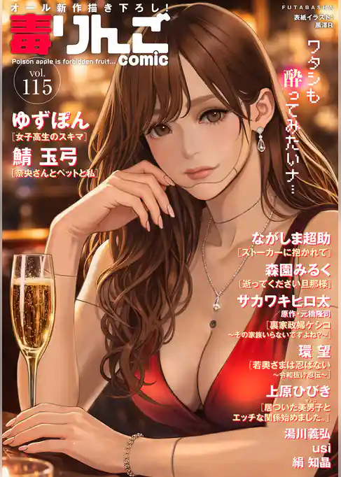毒りんごｃｏｍｉｃ