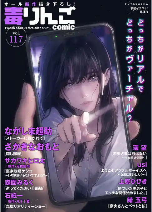 毒りんごｃｏｍｉｃ