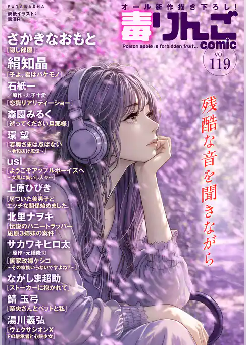 毒りんごcomic