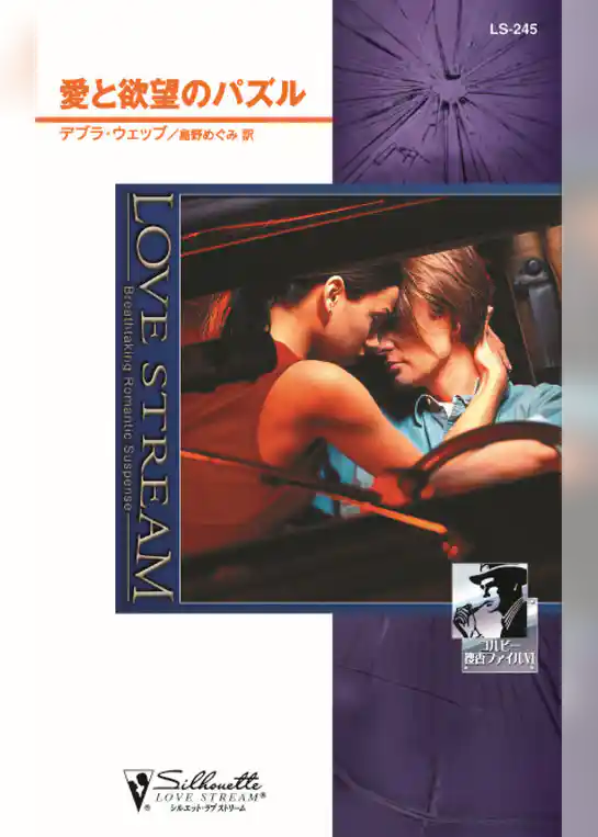 愛と欲望のパズル