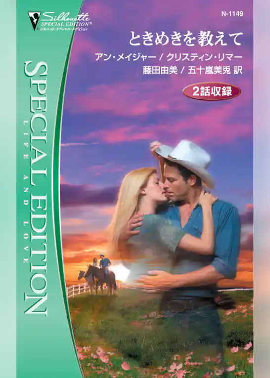 ときめきを教えて