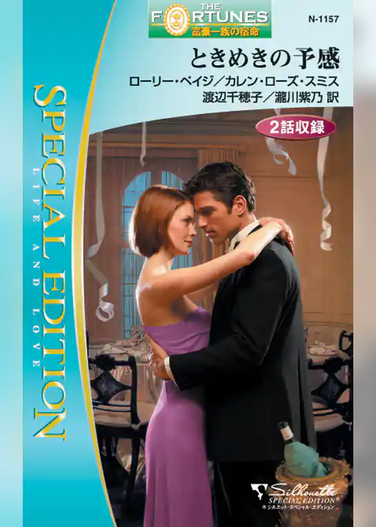 ときめきの予感