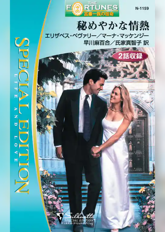 秘めやかな情熱