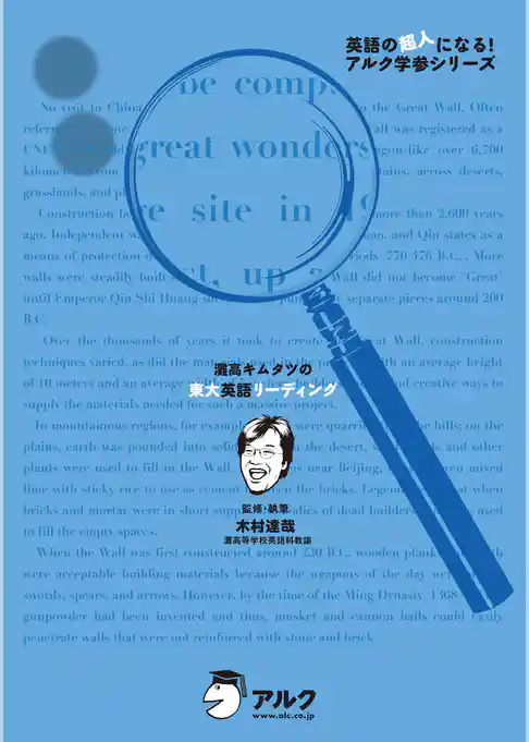 灘高キムタツの東大英語リーディング