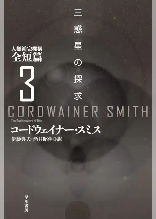 人類補完機構全短篇