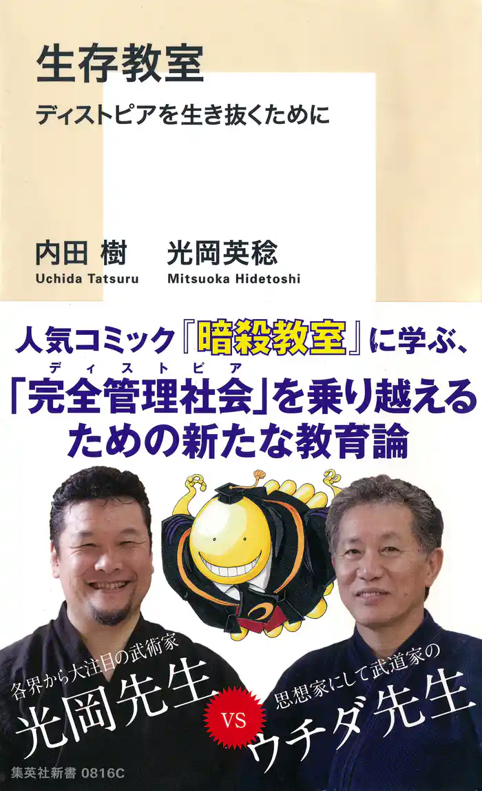 生存教室 ディストピアを生き抜くために