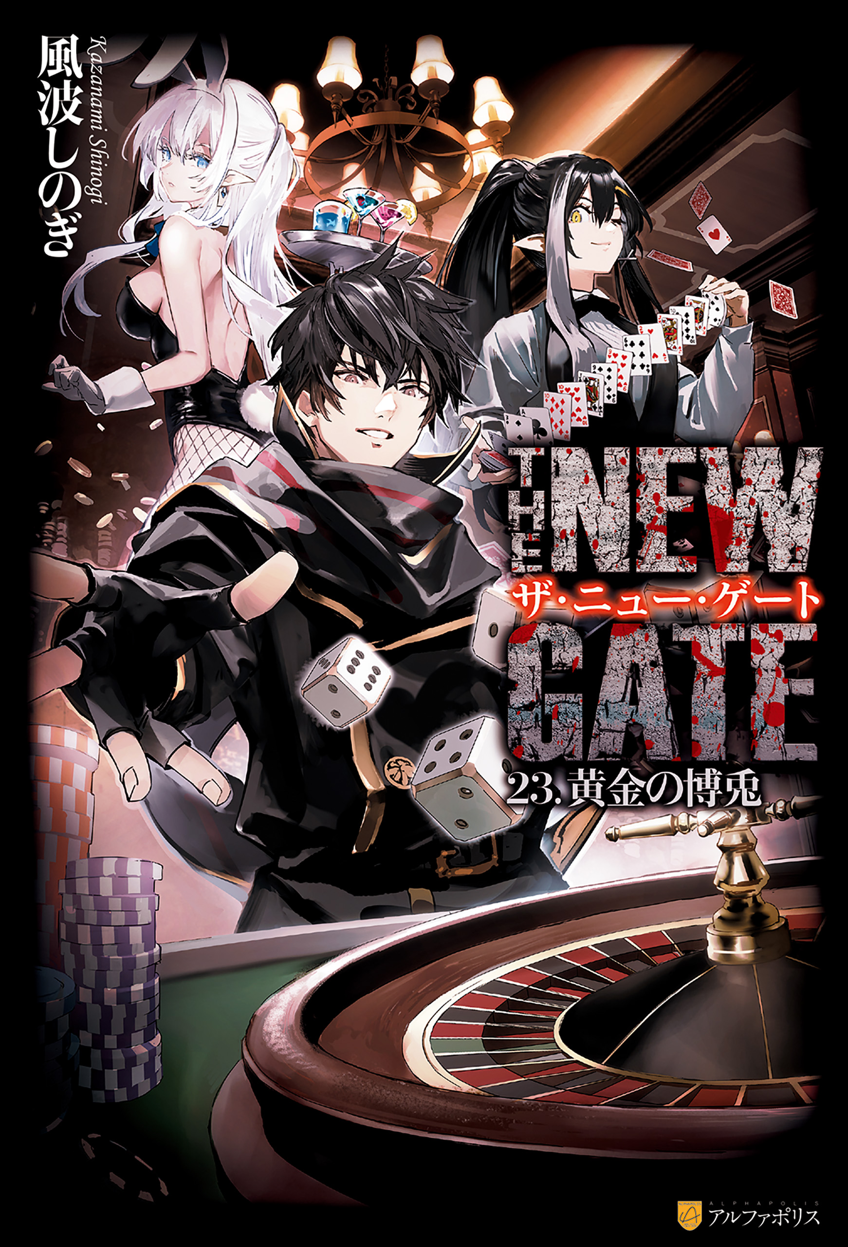 THE NEW GATE(ラノベ) - 電子書籍 | U-NEXT 初回600円分無料