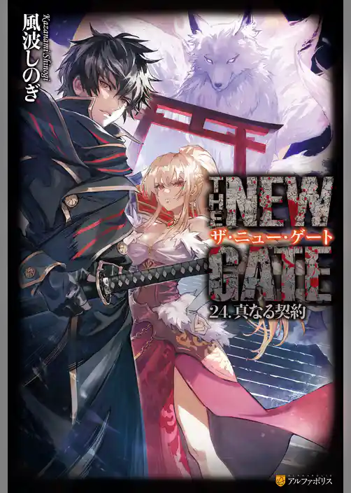 THE NEW GATE