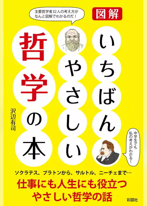 いちばんやさしい哲学の本
