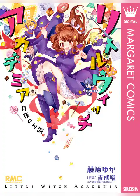 リトルウィッチアカデミア 月夜の王冠