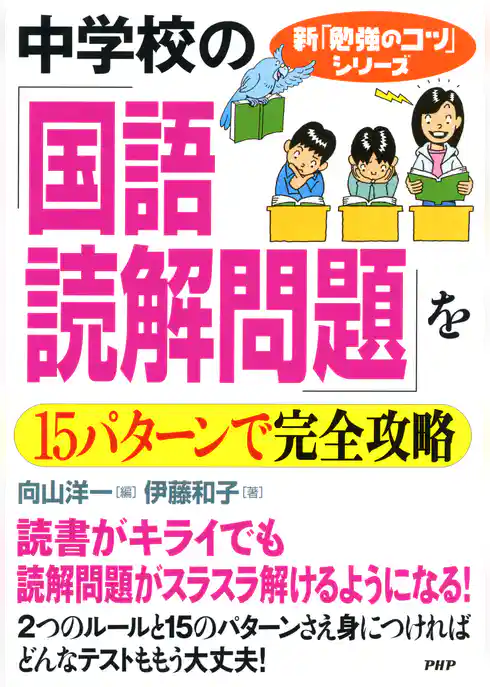 中学校の「国語・読解問題」を15パターンで完全攻略