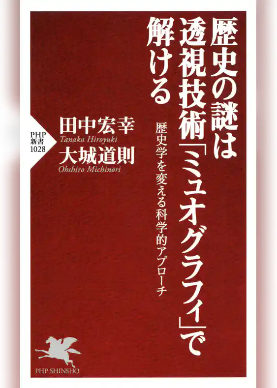 歴史の謎は透視技術「ミュオグラフィ」で解ける