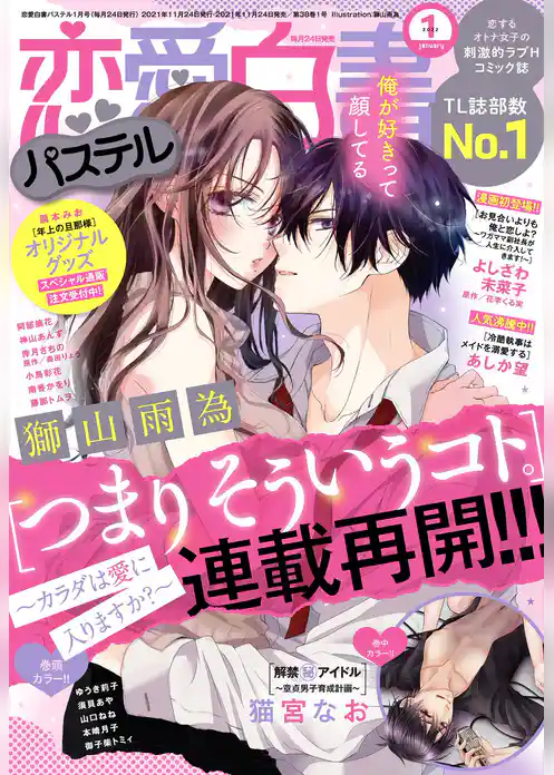 恋愛白書パステル 2022年1月号