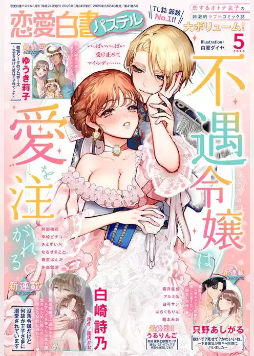 恋愛白書パステル