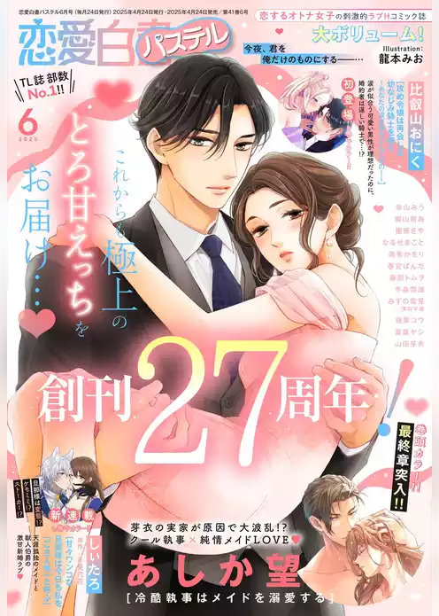 恋愛白書パステル