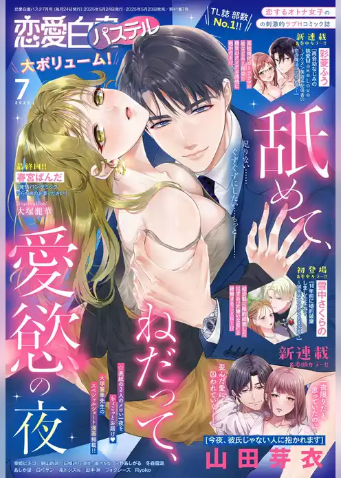 恋愛白書パステル