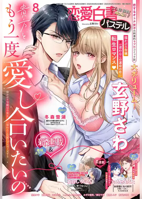恋愛白書パステル