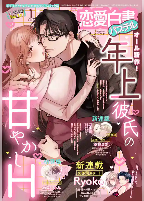 恋愛白書パステル