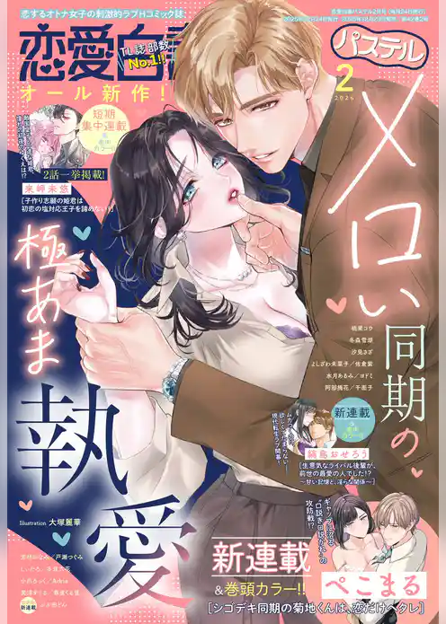 恋愛白書パステル