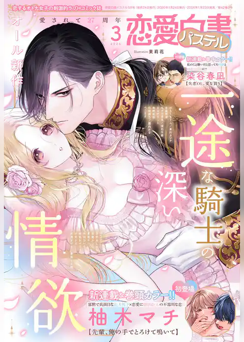 恋愛白書パステル