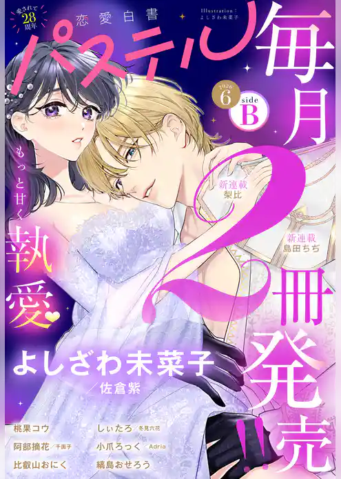 恋愛白書パステル