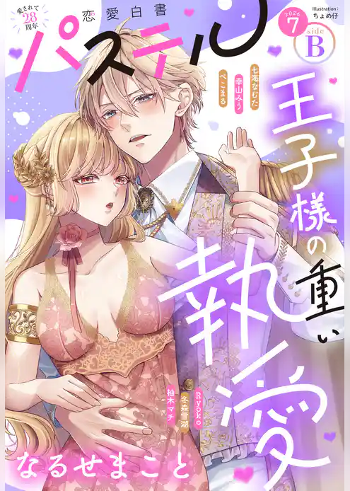 恋愛白書パステル