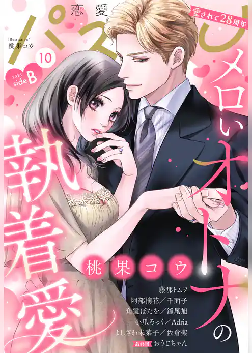 恋愛白書パステル