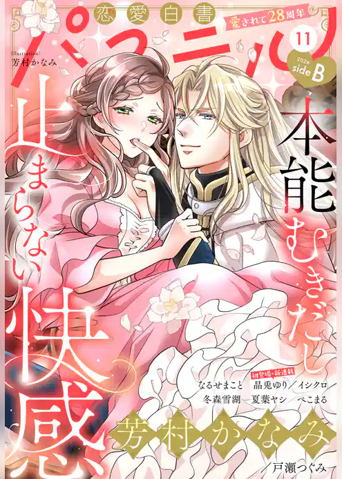 恋愛白書パステル