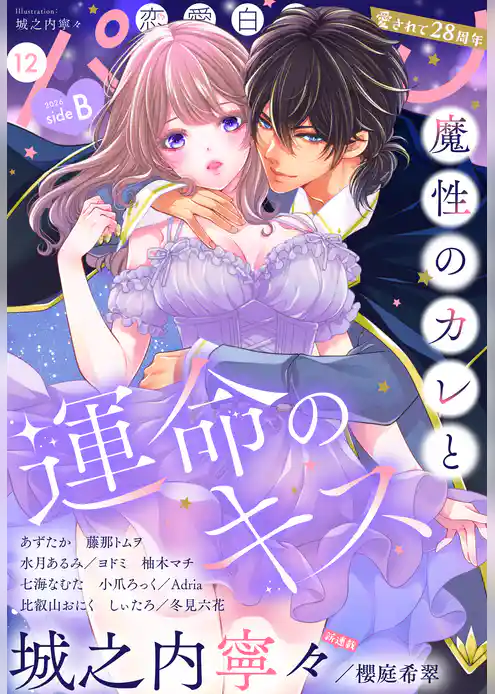 恋愛白書パステル